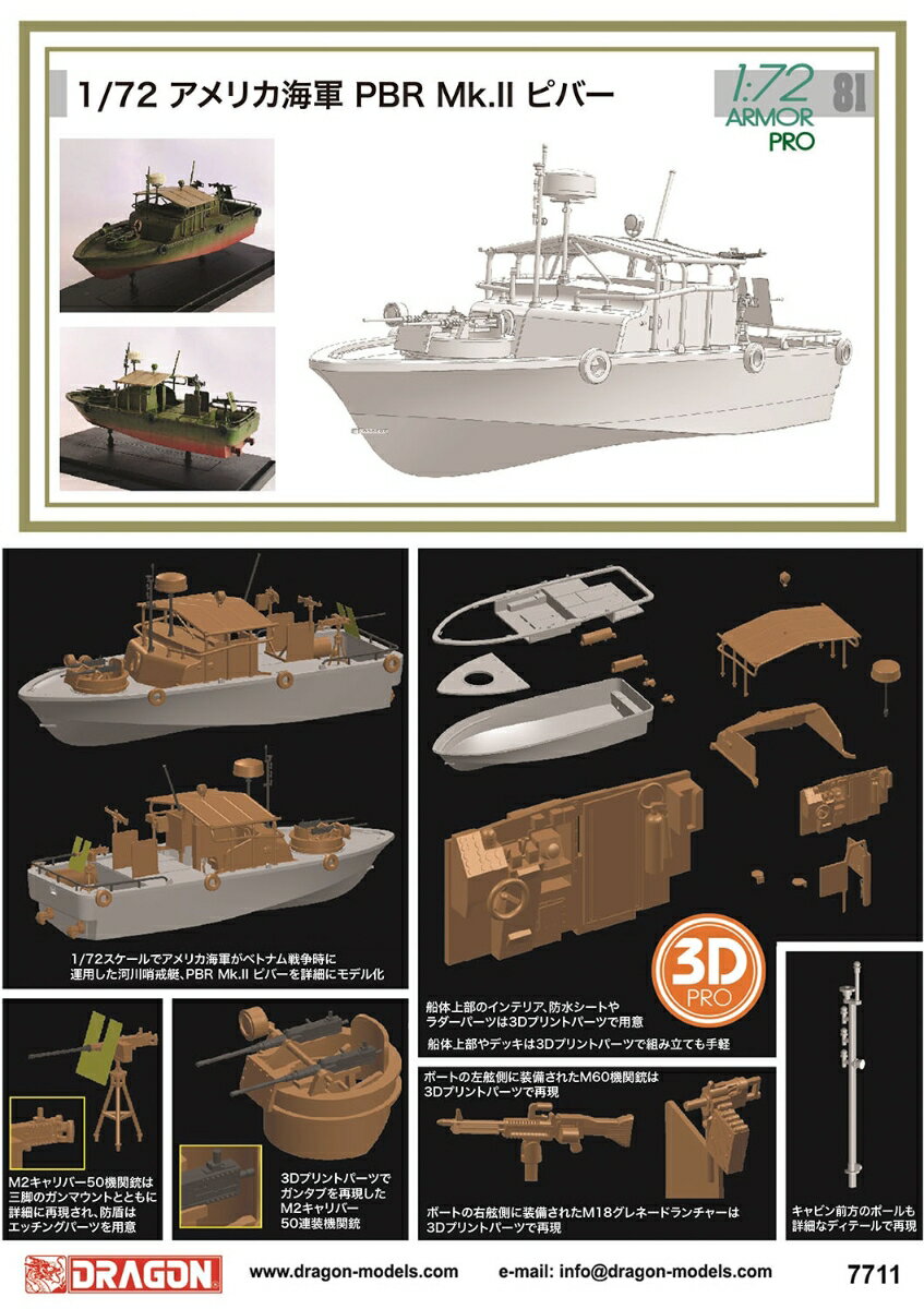 �����С��ۥӡ� 1/72 ����ꥫ���� PBR Mk.II �ԥС� ��DR7711�� (�ץ��ǥ�)