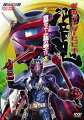2005〜2006年にテレビ朝日系にて放送された“平成仮面ライダー”シリーズ第6作の、ライダーやストーリー設定などに焦点を当てた再編集・抜粋版第2弾。細川茂樹がライダー役となり話題に。