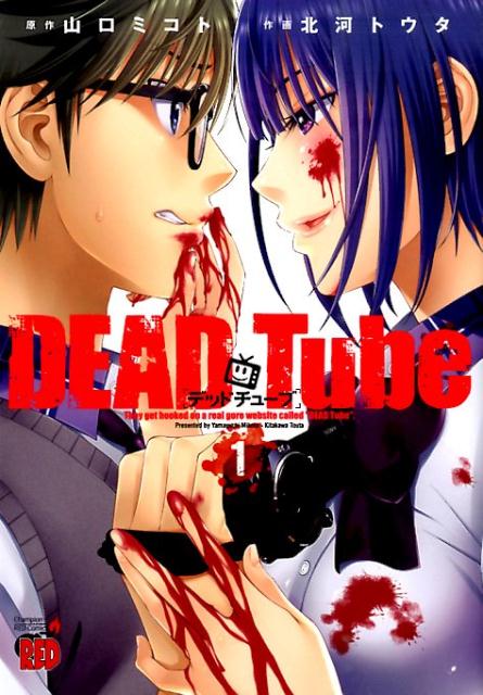 DEAD　Tube（1）