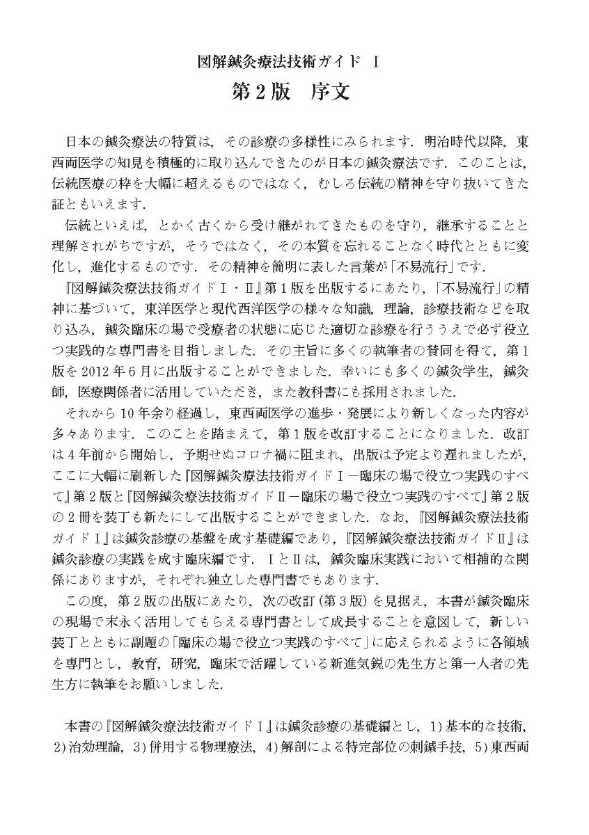図解鍼灸療法技術ガイド1 第2版 臨床の場で役...の紹介画像2