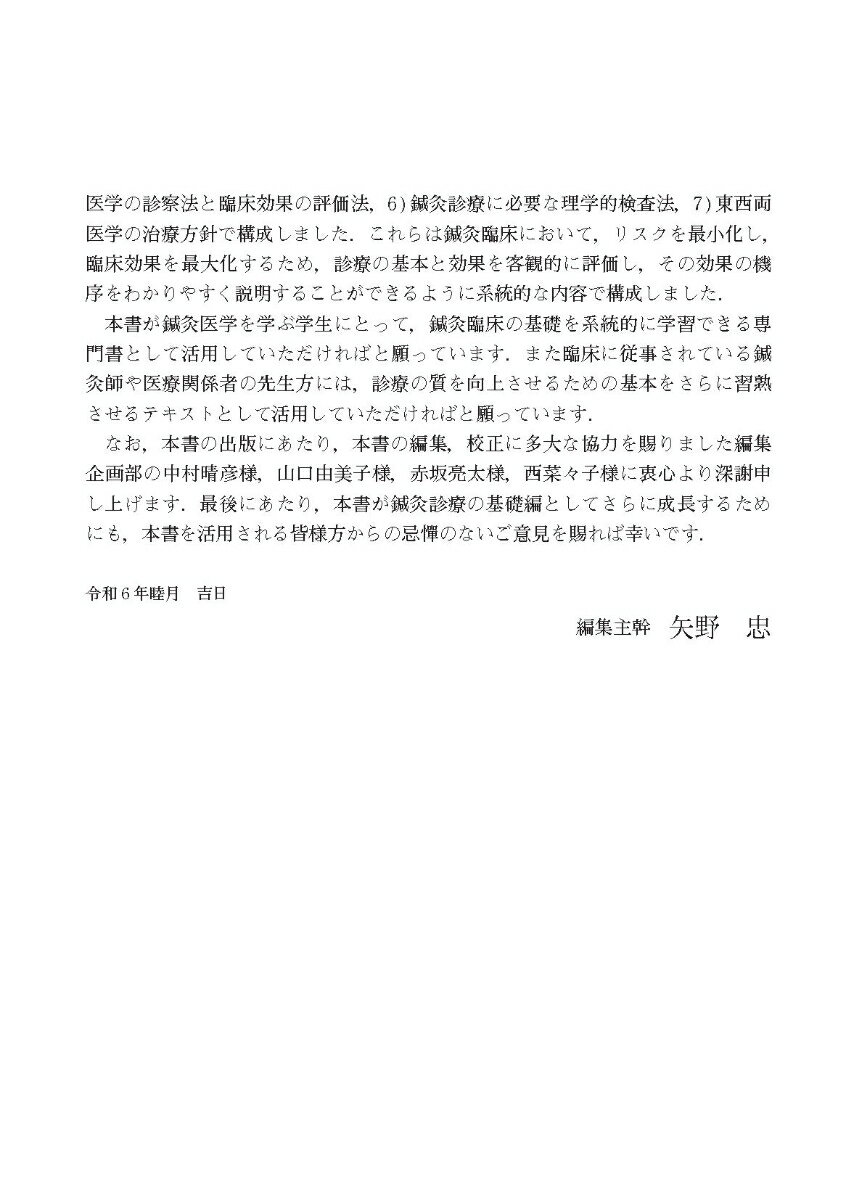 図解鍼灸療法技術ガイド1 第2版 臨床の場で役...の紹介画像3