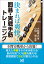 決まれば爽快! 囲碁・実戦手筋トレーニング 1,393円