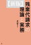 ［新版］残業代請求の理論と実務