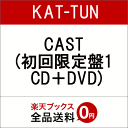 CAST (初回限定盤1 CD＋DVD) [ KAT-TUN ]