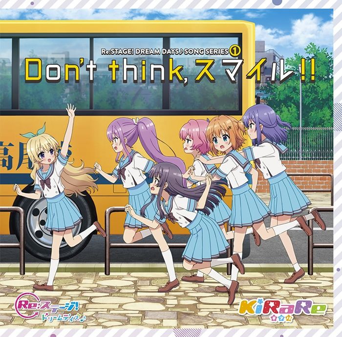 TVアニメ「Re:ステージ!ドリームデイズ♪」主題歌シングル「Don’t think,スマイル!!」