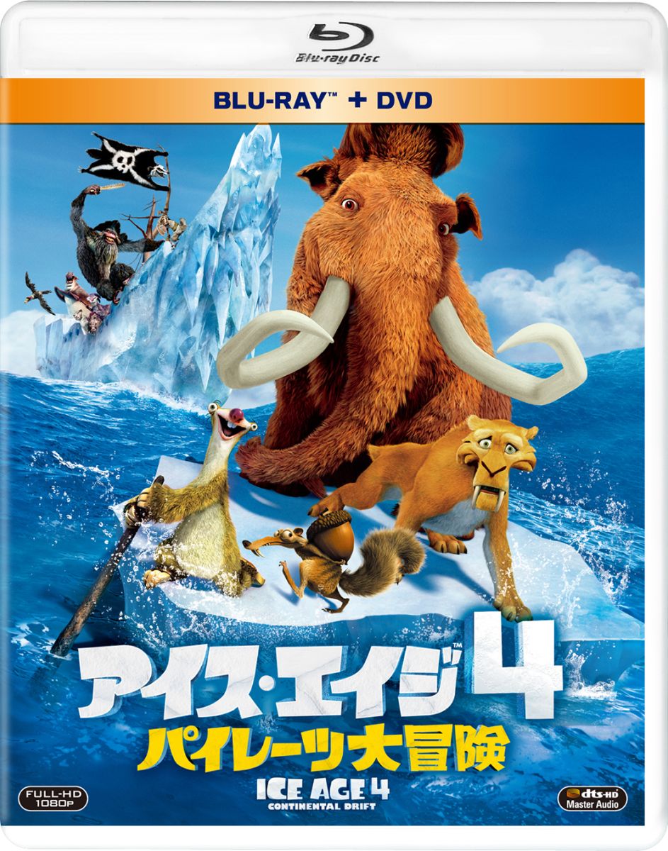 アイス・エイジ4 パイレーツ大冒険 ブルーレイ＆DVD＜2枚組＞【Blu-ray】