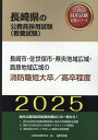 ’25 長崎市・佐世保 消防職短大／高卒