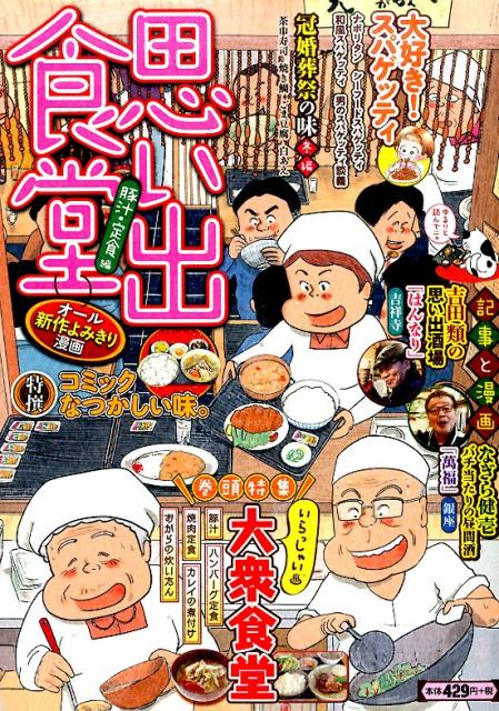 思い出食堂 no. 26