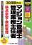 2020年度版 30日間完成 マンション管理士・管理業務主任者 論点学習＋横断整理