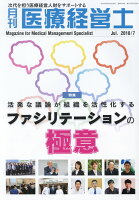 月刊医療経営士（2018 7月号）