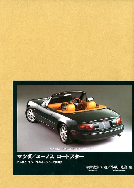 マツダ／ユーノスロードスター