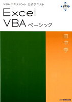 Excel VBAベーシック