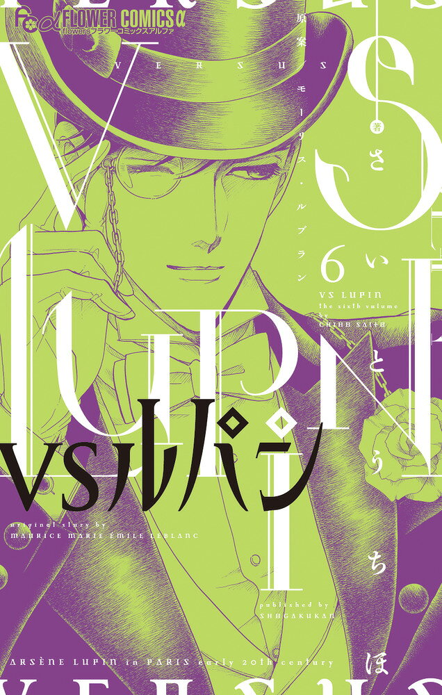 VSルパン（6） の表紙