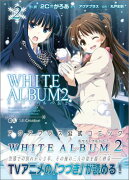 WHITE　ALBUM2（2）