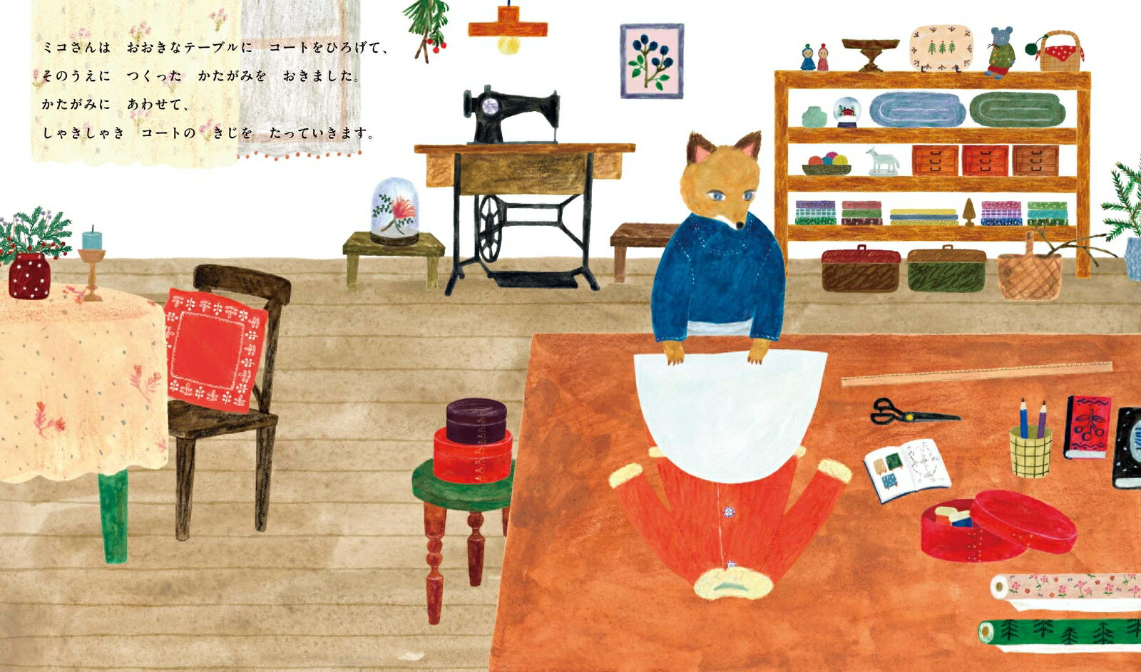ふゆのコートをつくりに [ 石井睦美 ]の紹介画像3