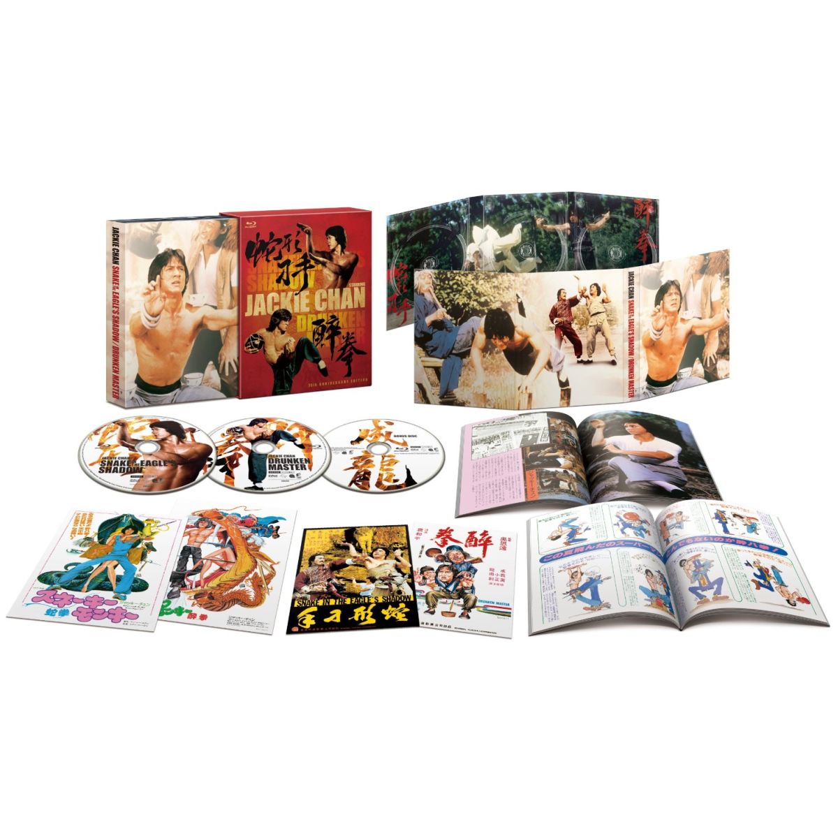 『ドランクモンキー 酔拳』/『スネーキーモンキー 蛇拳』製作35周年記念HDデジタル・リマスター版 ブルーレイBOX【Blu-ray】
