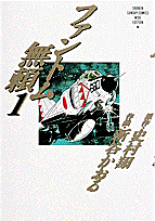ファントム無頼（1）