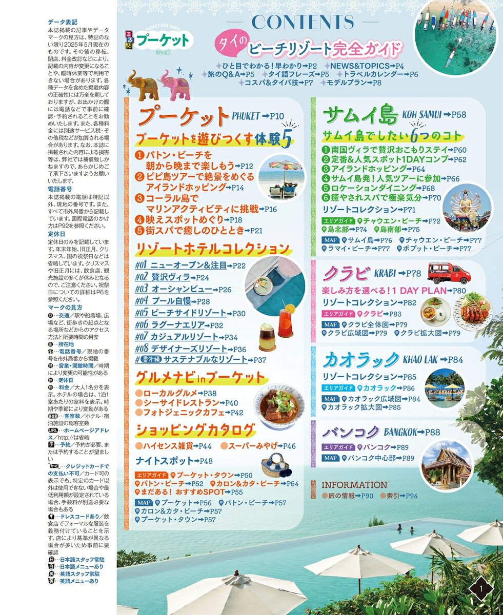 るるぶプーケット・サムイ島 （るるぶ情報版） [ JTBパブリッシング 旅行ガイドブック 編集部 ] book-21639967 楽天ブックス サンプル画像2