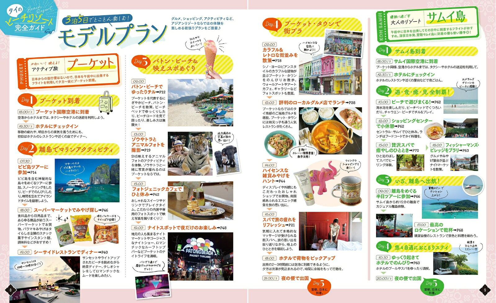 るるぶプーケット・サムイ島 （るるぶ情報版） [ JTBパブリッシング 旅行ガイドブック 編集部 ] book-21639967 楽天ブックス サンプル画像3