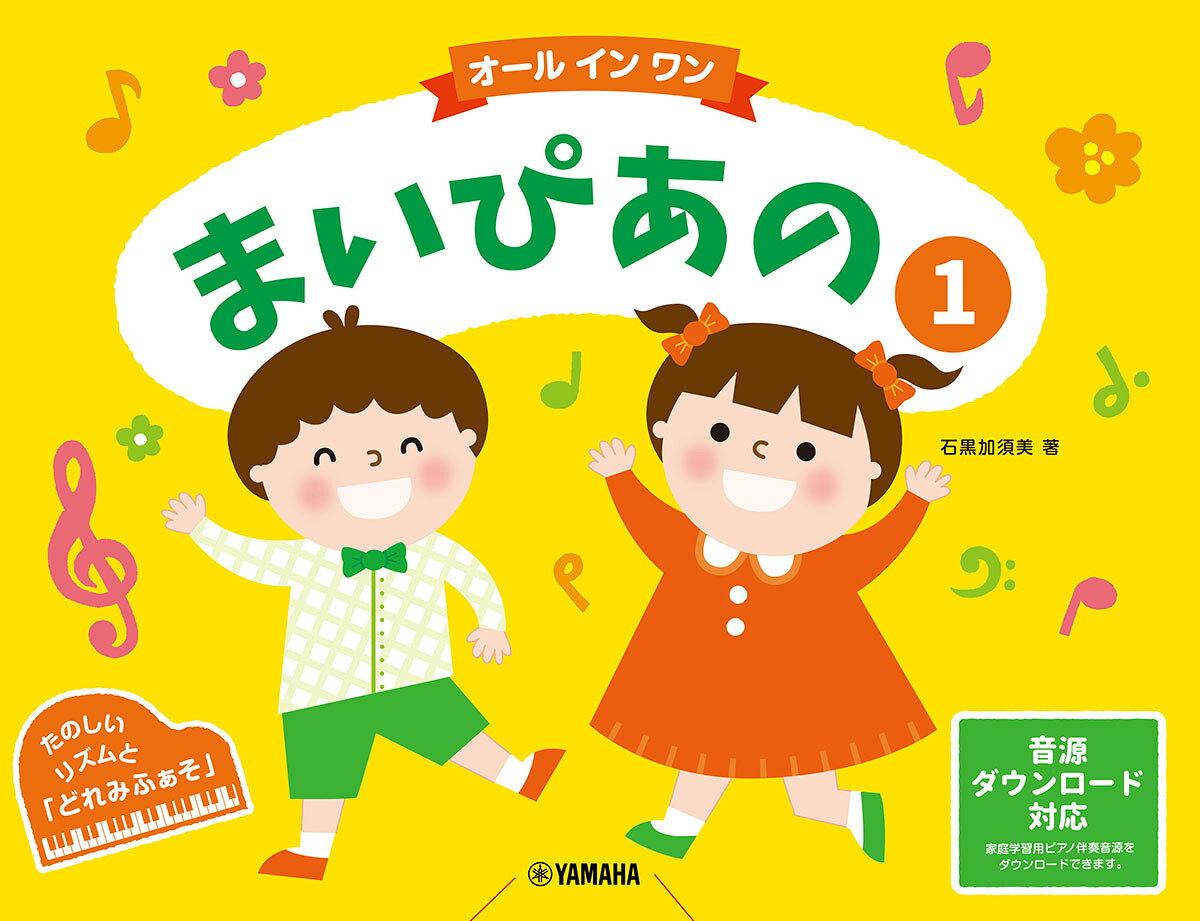 まいぴあの 1 【オール イン ワン】