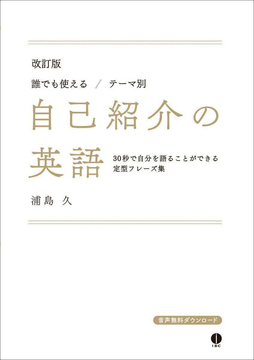 自己紹介の英語　改訂版