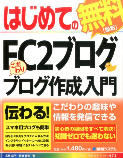 はじめてのFC2ブログこだわりブログ作成入門