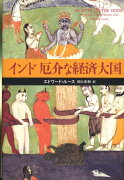 インド厄介な経済大国