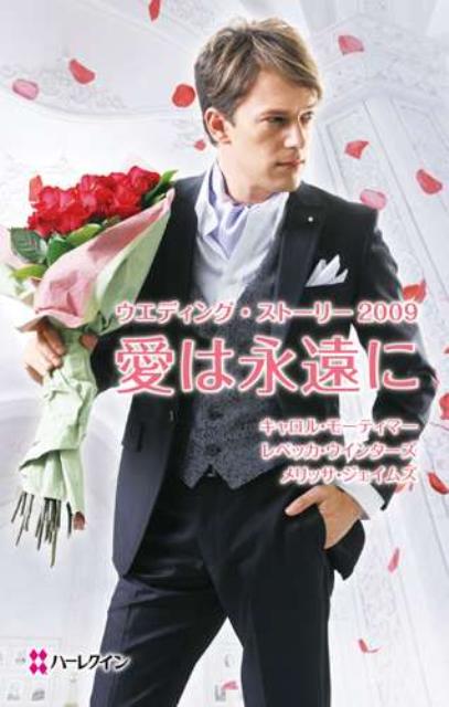 愛は永遠に（2009）