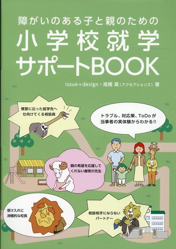 小学校就学サポートBOOK