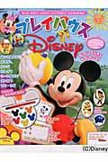 プレイハウスDisney（2011　なつ号）