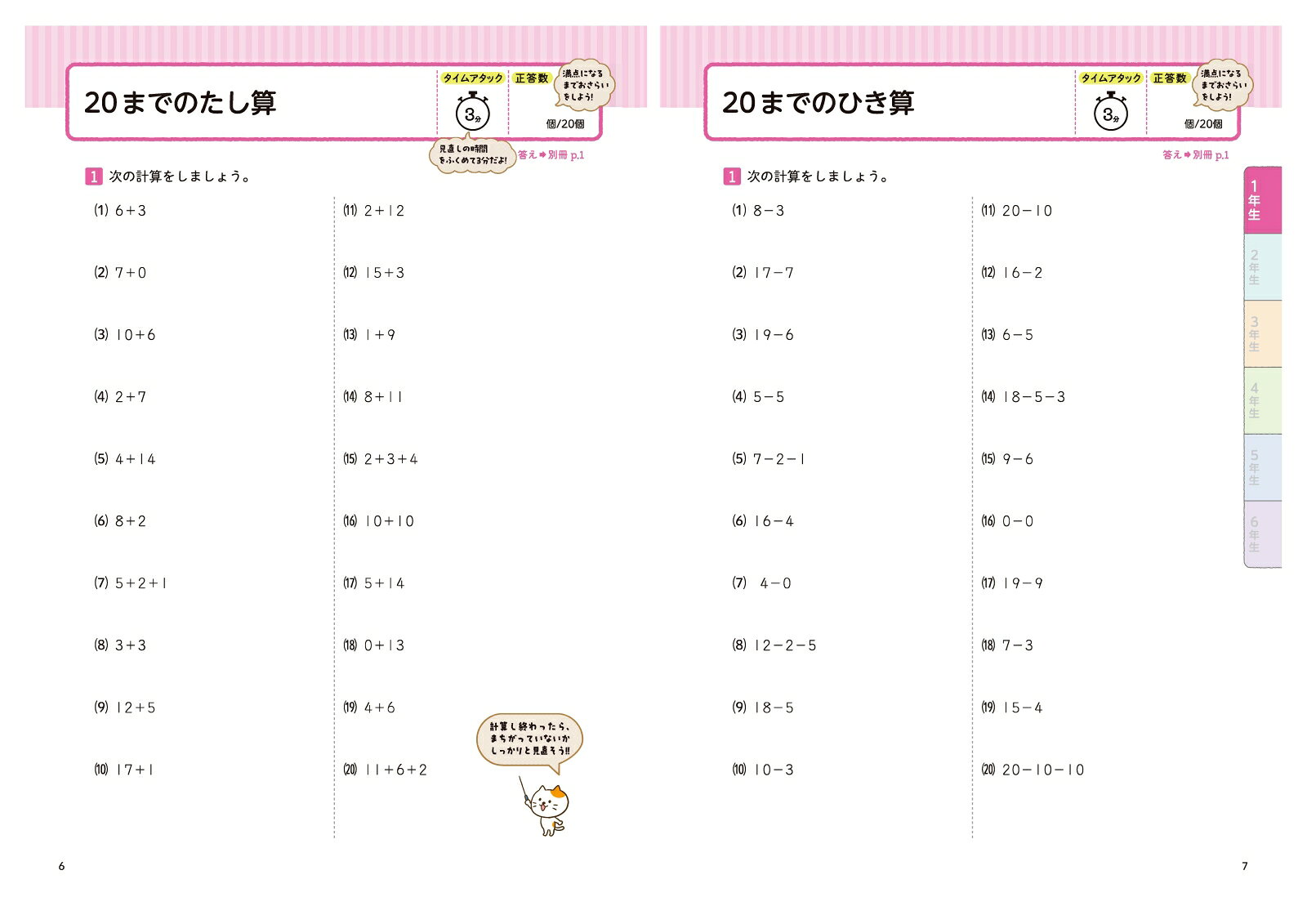 楽天ブックスの小学6年間の計算　復習テスト [ 小学教育研究会 ]｜アングル2
