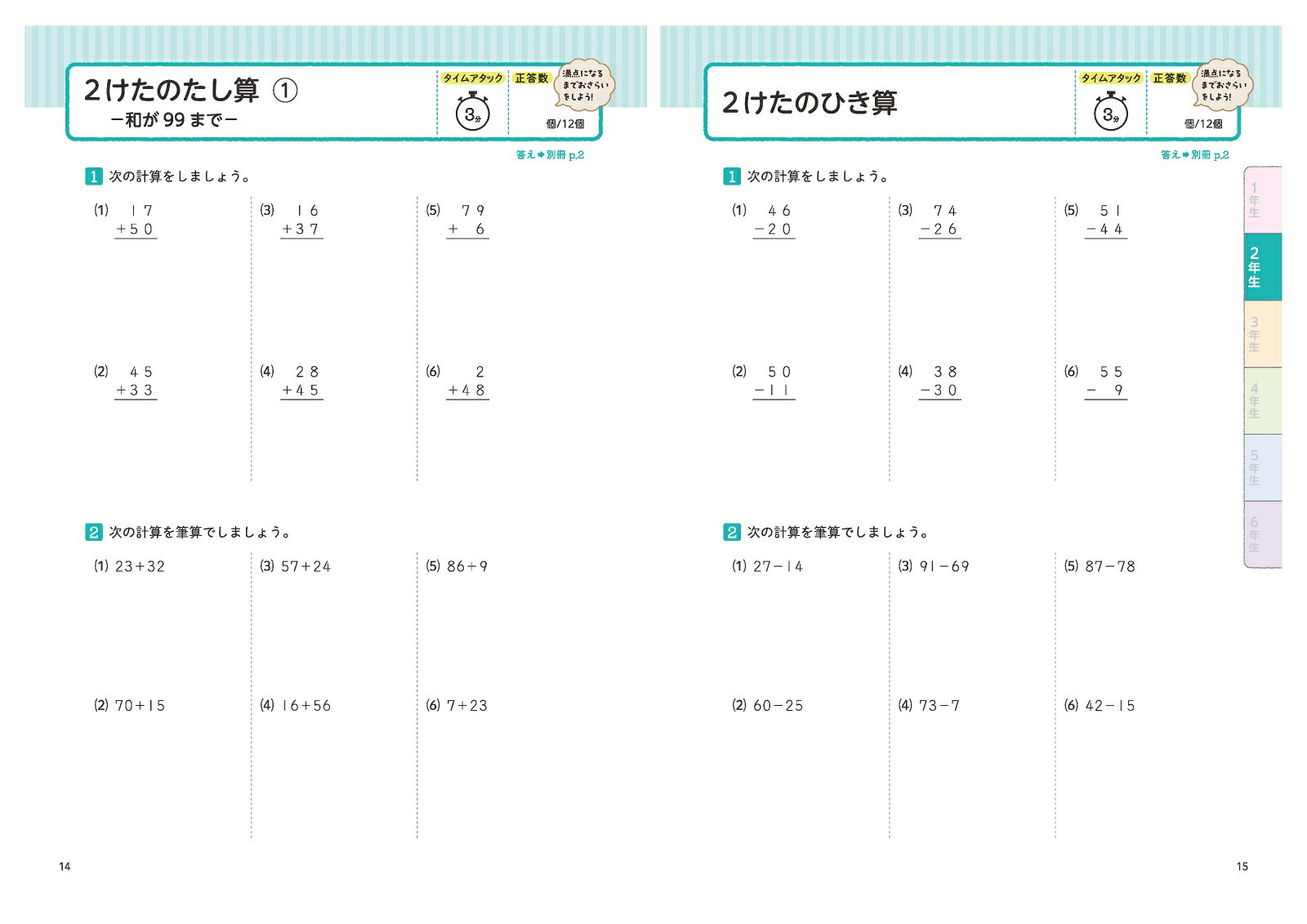 楽天ブックスの小学6年間の計算　復習テスト [ 小学教育研究会 ]｜アングル3