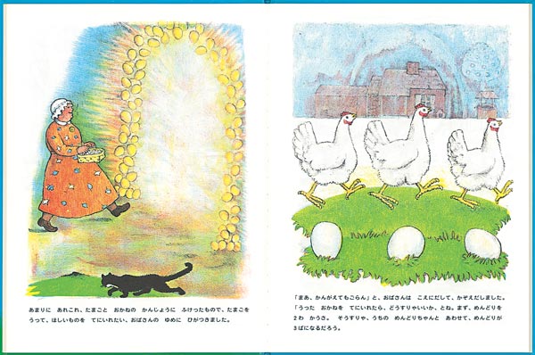 ひよこのかずはかぞえるな (世界傑作絵本シリー...の紹介画像3
