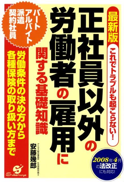 正社員以外の労働者の雇用に関する基礎知識最新版