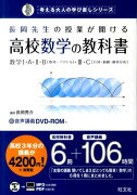 長岡先生の授業が聞ける高校数学の教科書