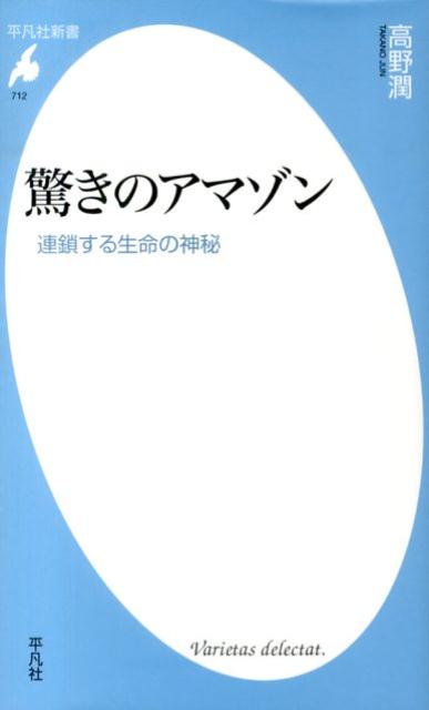 ジャガーの咆哮、轟く怪音、漂う妖気…未知なる熱帯雨林に魅せられた写真家の、３０年にわたる旅の記録。いま、森の秘密が解き明かされる！