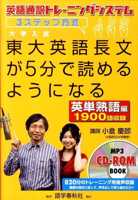 東大英語長文が5分で読めるようになる（英単熟語編）