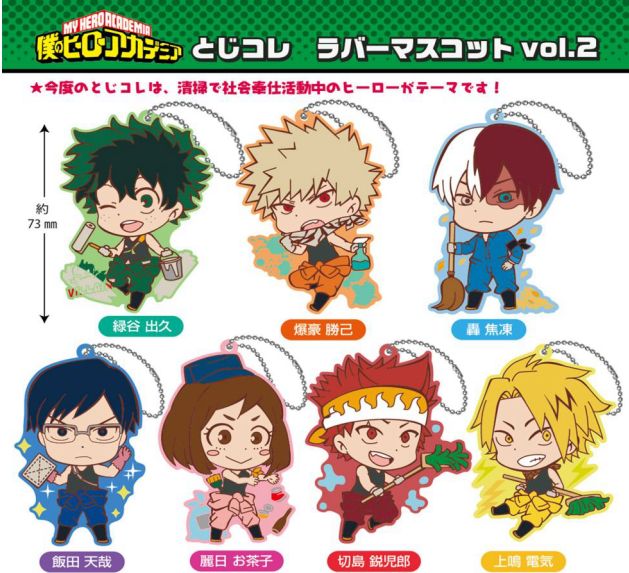 僕のヒーローアカデミア とじコレ ラバーマスコットvol.2 全7個入りコンプリートセット