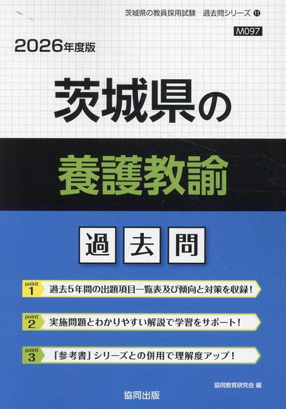 楽天市場】茨城県 教員採用試験 過去問特別支援の通販 楽天市場】茨城県 教員採用試験 過去問特別支援の通販