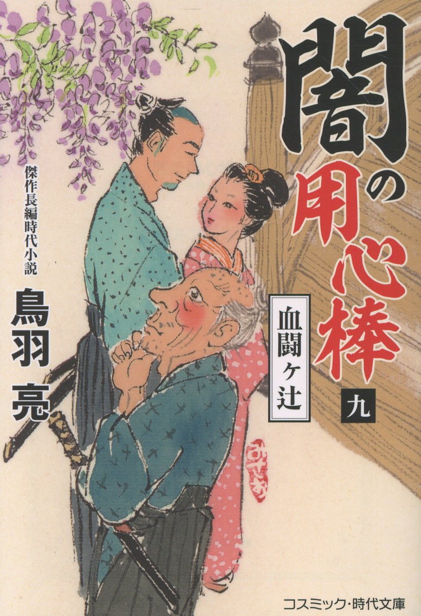 コスミック時代文庫