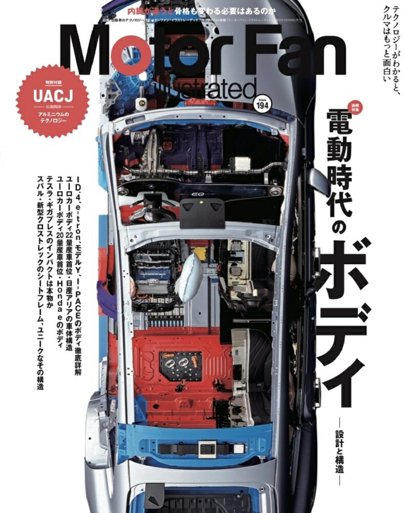 Motor Fan illustrated Vol.194