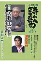 ことばの翼詩歌句(vol.43(2015・冬)) 特集:大牧広の世界