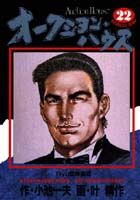 オークション・ハウス（22）