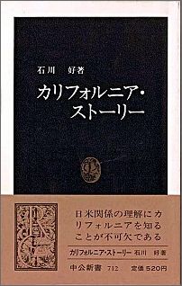 カリフォルニア・ストーリー