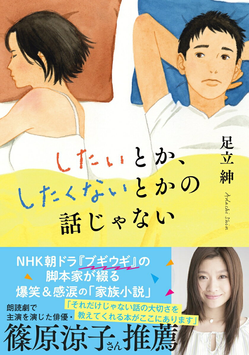 うだつのあがらない映画監督の夫に愛想を尽かした恭子は、内緒でシナリオコンクールに応募、見事に最優秀賞を受賞し脚本家デビューを果たすとともに、経済的にも精神的にも自立しようとする。一方、不倫相手に捨てられた夫の孝志は久しぶりに妻を誘うが…。発達障害の疑いがある息子の子育て、コロナ禍での不自由な生活に行き詰まった二人は、ついにぶつかり合うことに。ＮＨＫ連続テレビ小説『ブギウギ』で注目の脚本家が描く、罵声飛び交う夫婦の愛憎劇。