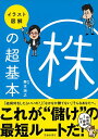 【バーゲン本】イラスト図解 株の超基本 藤本 誠之