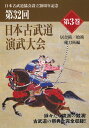 ダイ32カイニホンコブドウ3 発売日：2009年05月01日 予約締切日：2009年04月27日 JAN：4571336937125 DVD ドキュメンタリー スポーツ スポーツ 格闘技・武道・武術