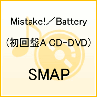 【送料無料】Mistake!／Battery(初回盤A CD+DVD) [ SMAP ]