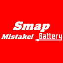 Mistake!／Battery(初回盤A CD+DVD) [ SMAP ]