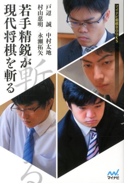 昔は悪手、でも今では画期的という手がある。新感覚将棋論。